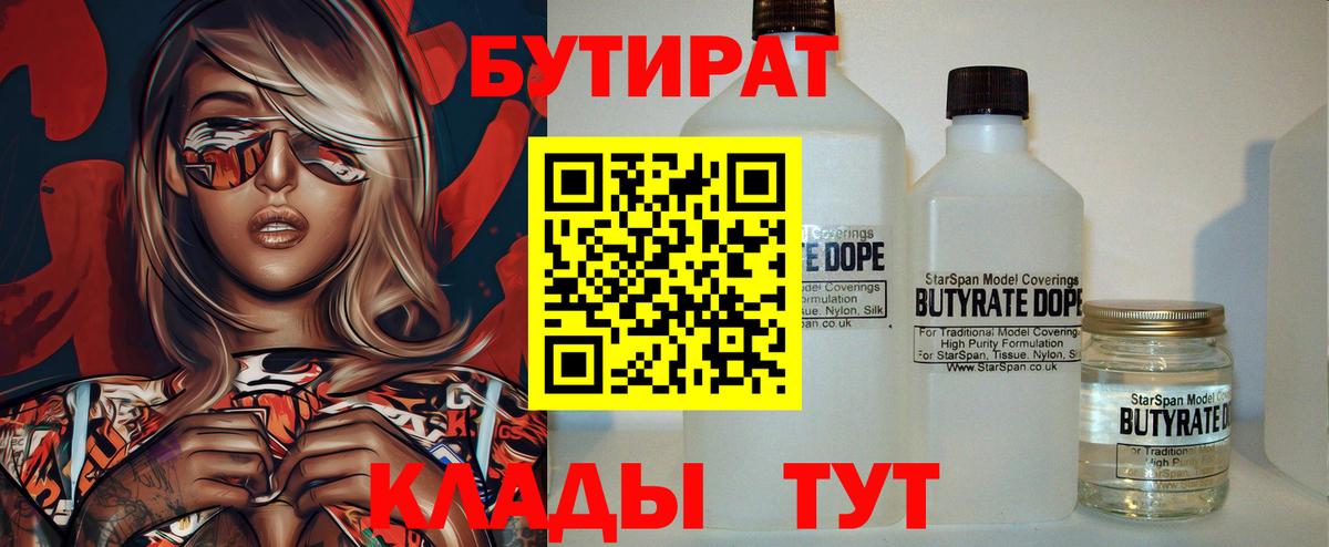 Бутират оксибутират Гусев