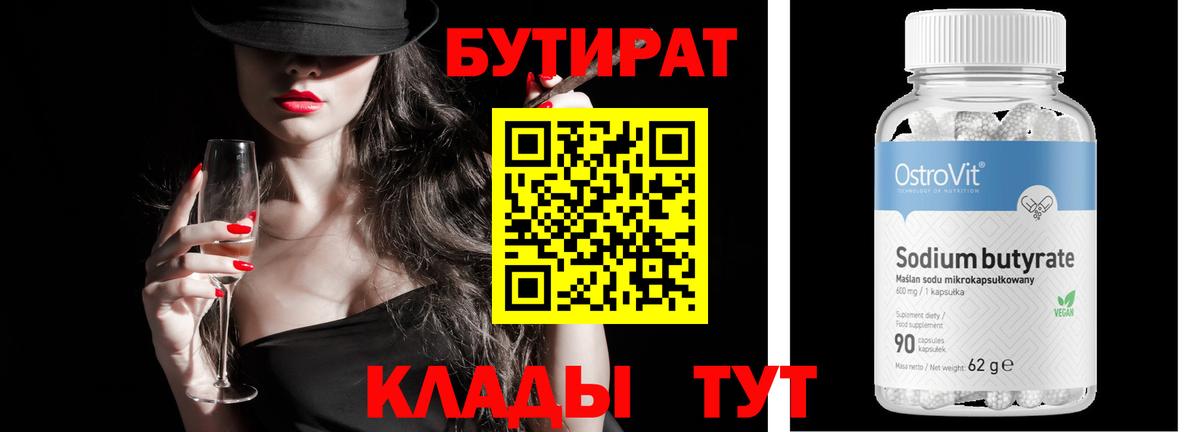 Бутират  Вход с VPN  Гусев  БУТИРАТ BDO 