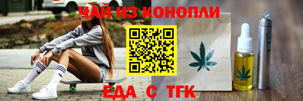 Печенье с ТГК конопля  Вход с VPN  Гусев 