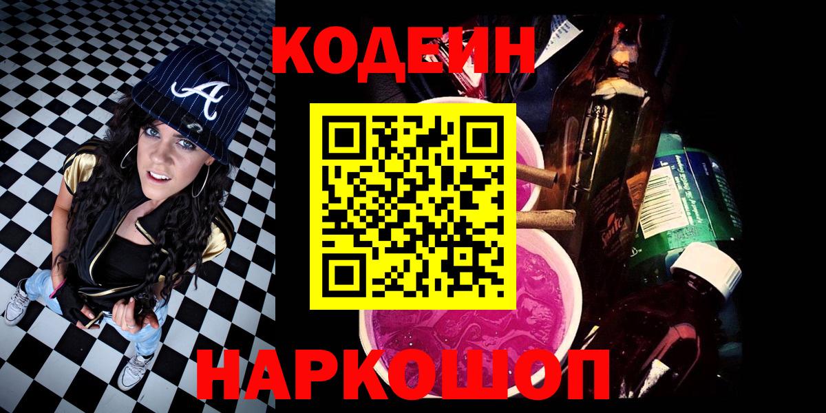 Codein Purple Drank  Кодеин Purple Drank  Гусев  Вход с VPN 