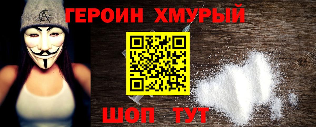 Героин VHQ Гусев