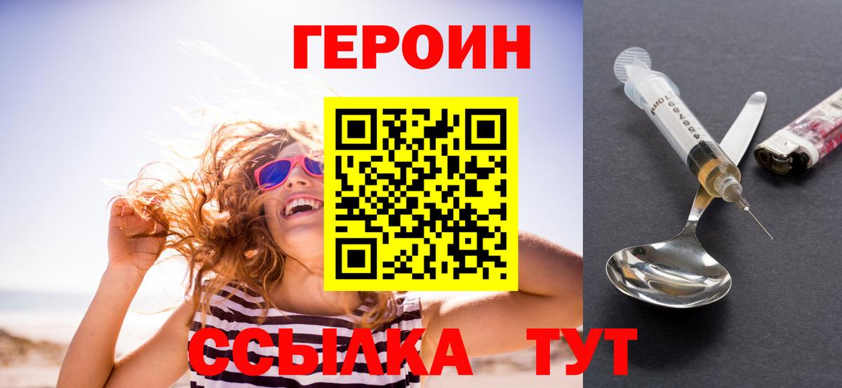 Гусев  Героин  Вход с VPN  Героин хмурый 