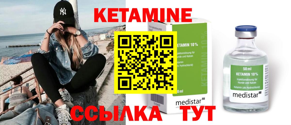 Кетамин ketamine Гусев