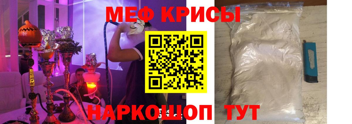 Мефедрон кристаллы Гусев