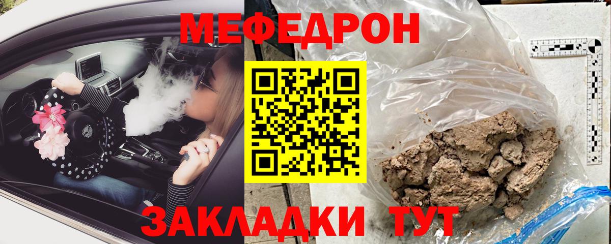 Мефедрон кристаллы  Вход с VPN  МЕФ  Гусев  Меф 
