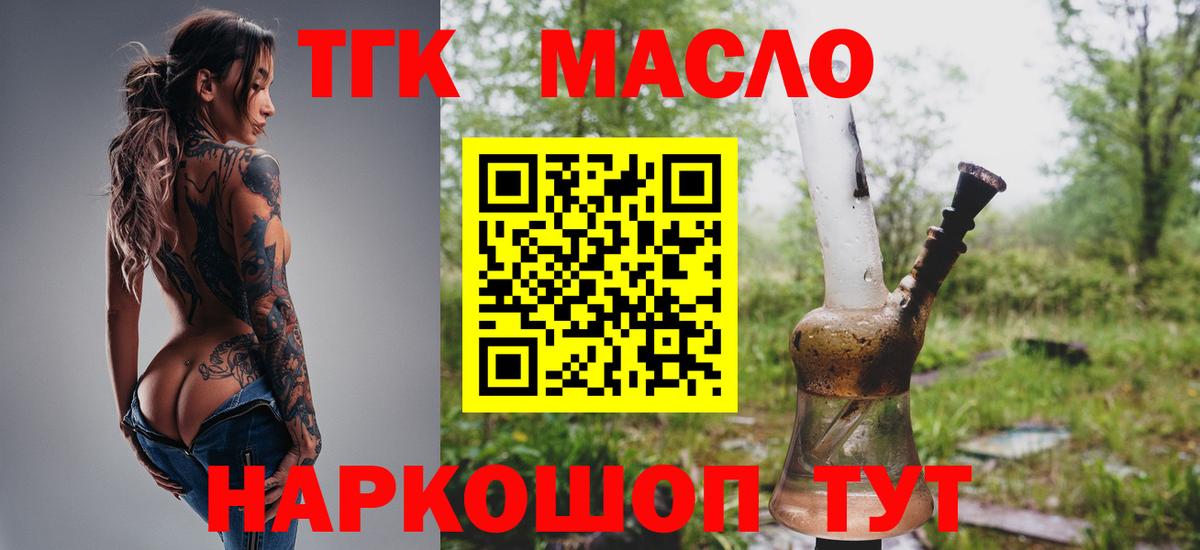 Дистиллят ТГК THC oil  Вход с VPN  ТГК Wax  Гусев 